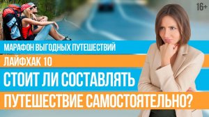 Планирование Путешествия Самостоятельные путешествия или Турпакет