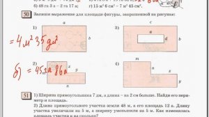 Петерсон 5 класс, 1 часть, Номера 49-50