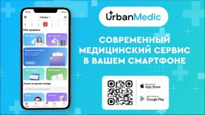 Медицинский сервис в вашем смартфоне