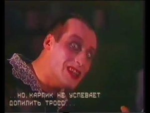 НОМ - Карлик