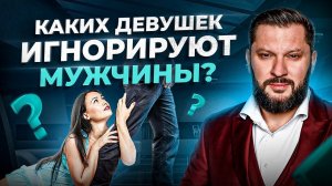 Почему умные и состоятельные мужчины игнорируют женщин — 5 причин