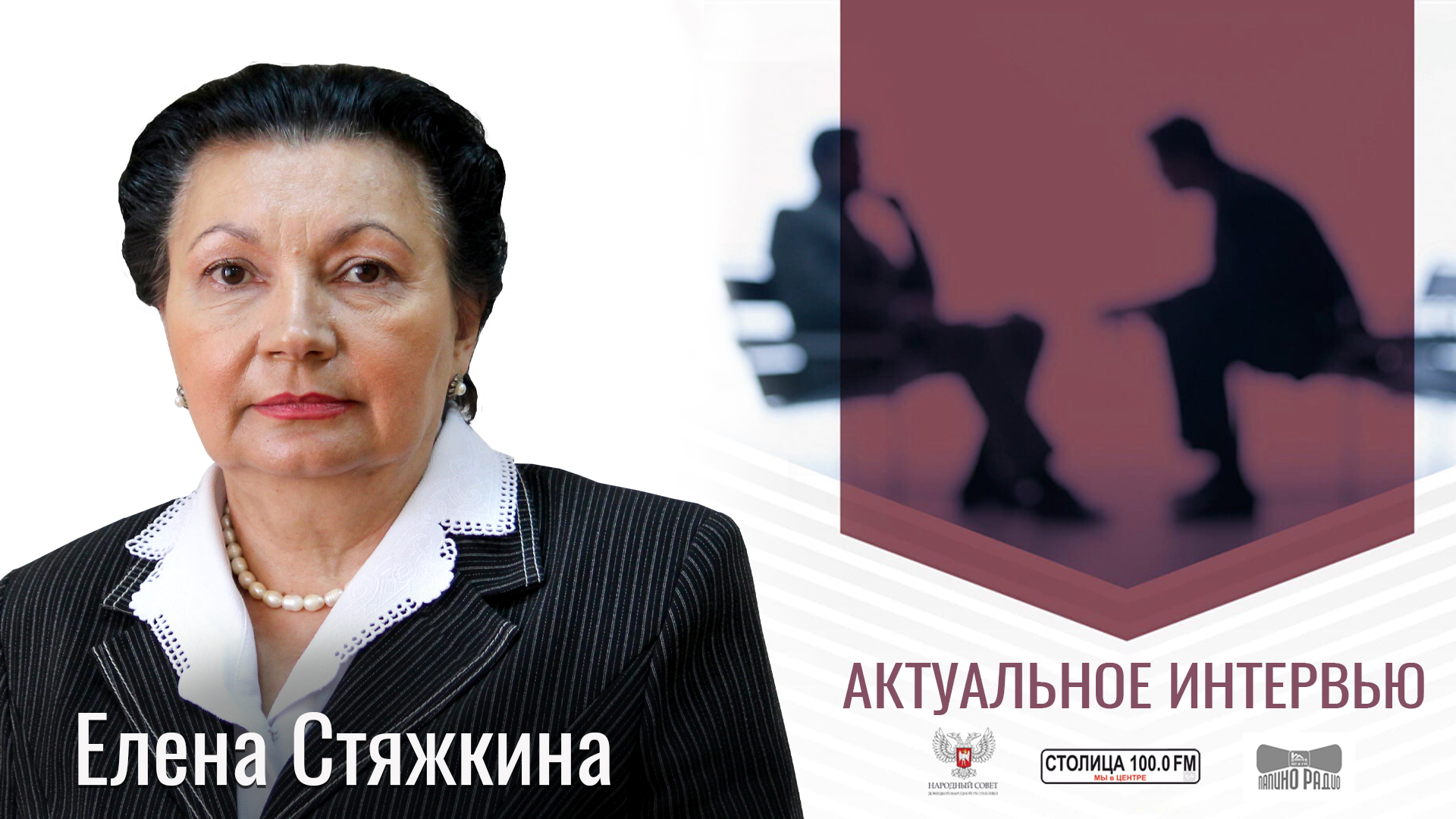 Елена Стяжкина о восстановлении промышленности республики