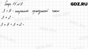 Стр. 11 № 3 - Математика 3 класс 2 часть Моро