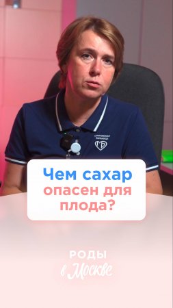 Чем сахар опасен для плода и как его снизить самостоятельно? 🤰🏼