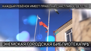 Правовой час «Каждый ребенок имеет право, на счастливое детство». ЭГБ №1