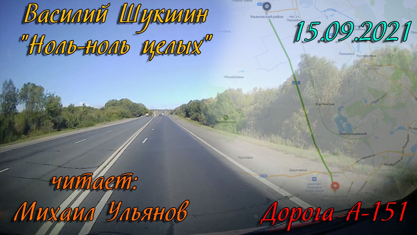 В. Шукшин. "Ноль-ноль целых". читает Михаил Ульянов.