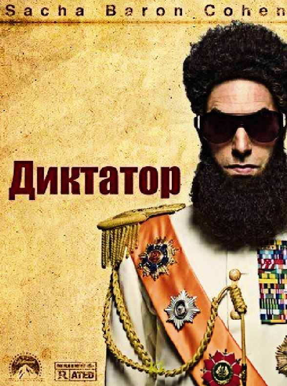 Диктатор 🧔 Это не пропаганда! осуждаю! #реакция