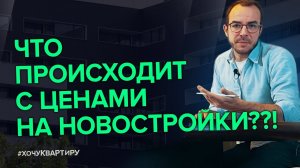 Что происходит на рынке новостроек Москвы? Как повлияли эскроу счета на рост цен на недвижимость