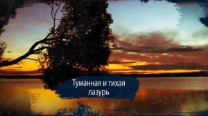 Тютчев  Осенний вечер