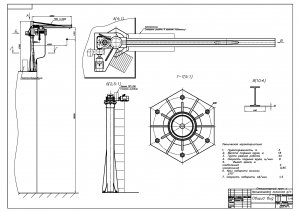 Стационарный кран с вращающейся колонной грузоподъемностью 3 тонны готовые чертежи и расчёты