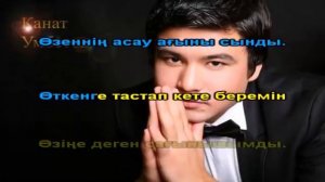 Канат Умбетов Мазаламайын КАРАОКЕ казакша казахское минус оригинал   YouTube