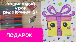 Рисунок подарок. Новогодний подарок рисунок. Легкий рисунок подарка. Рисунок подарок для мамы