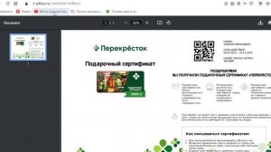 Электронный сертификат в Перекресток