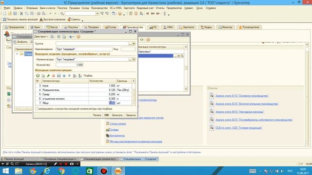 1С "Бухгалтерия 8.2" Для Казахстана.Пятый урок.Производство.Требование накладная.у смотреть онлайн