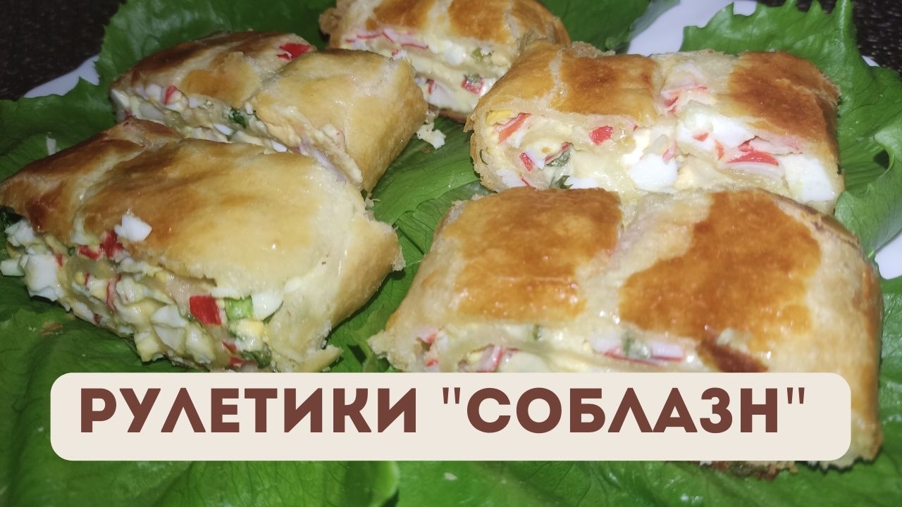 Просто беру все ингредиенты и кидаю в слоенное тесто, получается вкуснятина