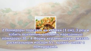 Омлет с грибами и моцареллой