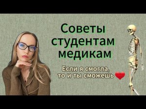 ⚕️⚕️Мотивационный ролик для студентов-медикови не только...