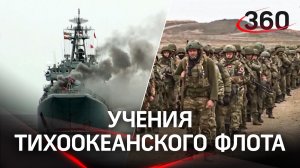 Высадка на необорудованное побережье, погрузка на десантные корабли - учения Тихоокеанского флота