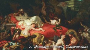 Эжен Делакруа - глава романтической живописи| Изобразительное искусство| 7 класс