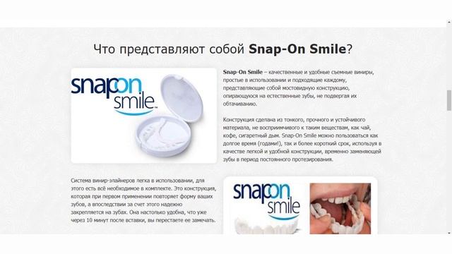 Как правильно одевать виниры с wildberries фото Система винир-элайнеров Snap On Smile (Perfect Smile Veneers). Заказать съемные 