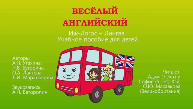 Веселый английский. Урок 8. Я люблю печенье смотреть онлайн