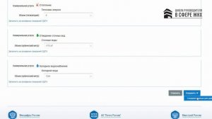 Размещение информации в ГИС ЖКХ о потребленных объемах коммунальных ресурсов