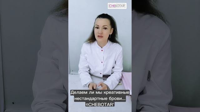 Делаем ли мы креативные нестандартные брови... БРОВИ | ПЕРМАНЕНТ, ТАТУАЖ