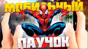 МОБИЛЬНЫЙ ULTIMATE SPIDER-MAN | Обзор Total Mayhem
