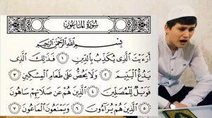 Сура 107 "Аль-Маун" (Подаяние) - урок, таджвид