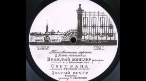 Оркестр п-у Б. Карамышева – Веселый жонглер (фокстрот) (1961)