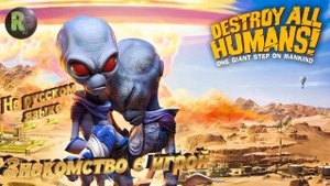 DESTROY ALL HUMANS! #1 ➤Прохождение на русском➤ #RitorPlay