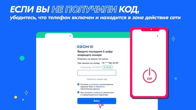 Регистрация личного кабинета продавца на Ozon