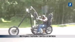 ПБК: Мотоцикл "король" Гинтса Эглитиса