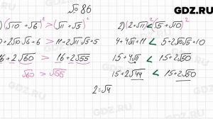 № 86 - Алгебра 9 класс Мерзляк