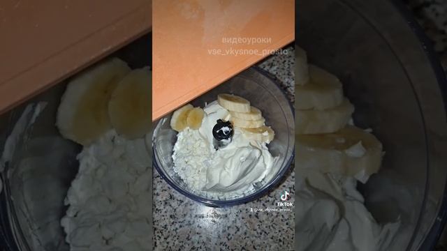 Рецепт из творога с бананом? #творожнаямасса #рецептизтворога #творогсбананом