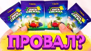 ПОЧЕМУ ВЫ НЕ ЛЮБИТЕ Лигу Свежих Супергероев?