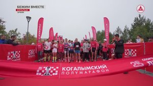 Бежим вместе! Чемпионат России в Когалыме в рамках полумарафона