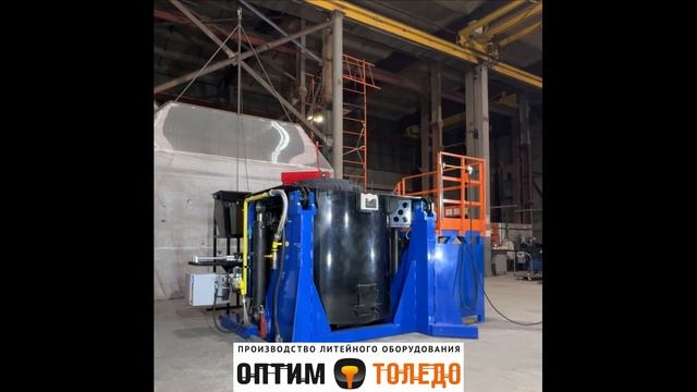 наклонная пламенная тигельная печь ПТн производства ОПТИМ Толедо смотреть онлайн