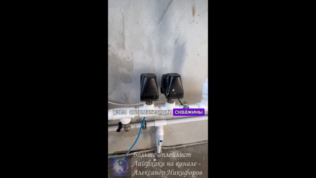 Лайфхак. Водоснабжение частного дома.