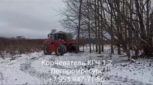Корчеватель деревьев Крокодил КГЧ-1,2 Леспромресурс на тракторе РСМ