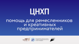 Центр народно-художественных промыслов: помощь для предпринимателей