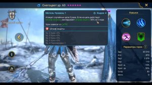 Снегоцвет - RAID: Shadow Legends Быстрогайд