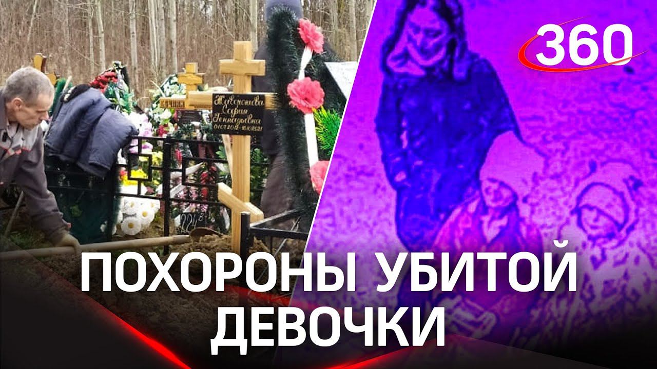 Вера пехтелева похороны кемерово фото С убитой 9-летней Соней простились в Вологде. Подозреваемая в расправе над девоч