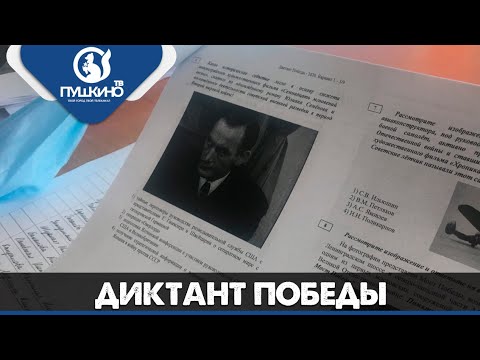 'Диктант Победы' в Ельдигино