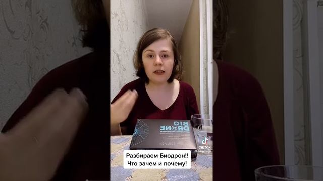 Биодрон для чего нужен. смотреть онлайн