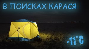 В поисках карася, отдых на озере. асмр