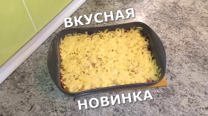 ТАК ВКУСНО ПАСТУ С СЫРОМ И ЛУКОМ В ДУХОВКЕ ВЫ ЕЩЕ 100% НЕ ГОТОВИЛИ. РЕЦЕПТ ВКУСНОГО УЖИН В ДУХОВКЕ