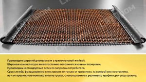 Сита фальцованные