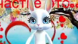 Зайка ZOOBE "Что такое счастье?- 20 Марта день СЧАСТЬЯ....."