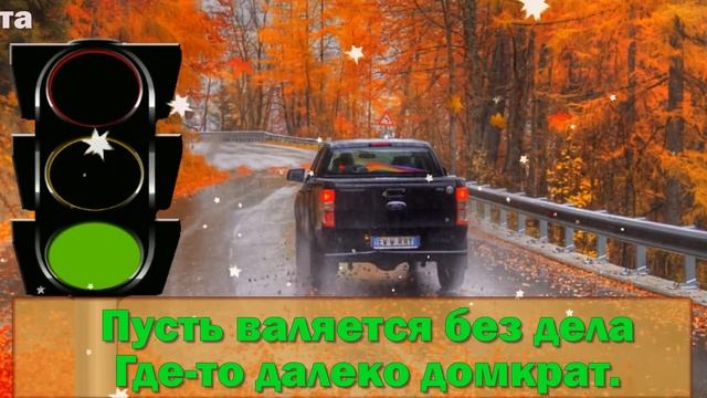 С Днём Автомобилиста 2023! Всех тех, кто любит быть за рулем, с праздником! смотреть онлайн